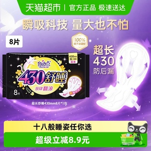 自由点卫生巾超薄透气瞬吸舒适超长夜用430mm加长 优于新国标