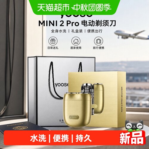 有色电动剃须刀Mini2.0Pro