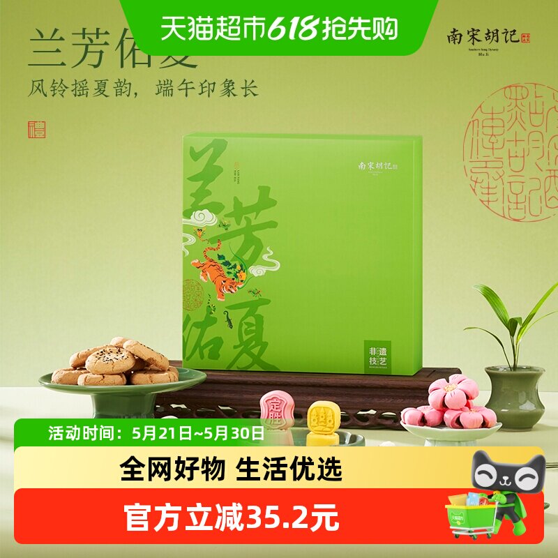 南宋胡记经典鲜肉粽红袍豆沙粽桃酥糕点海鸭蛋礼盒端午节伴手礼盒