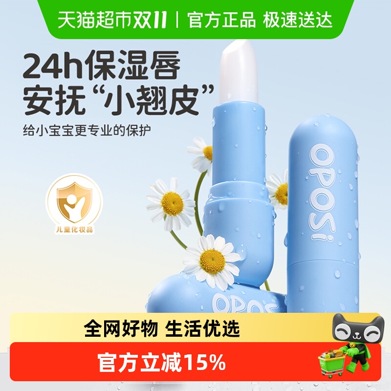 儿童唇炎唇膏嘴唇防干裂脱皮专用