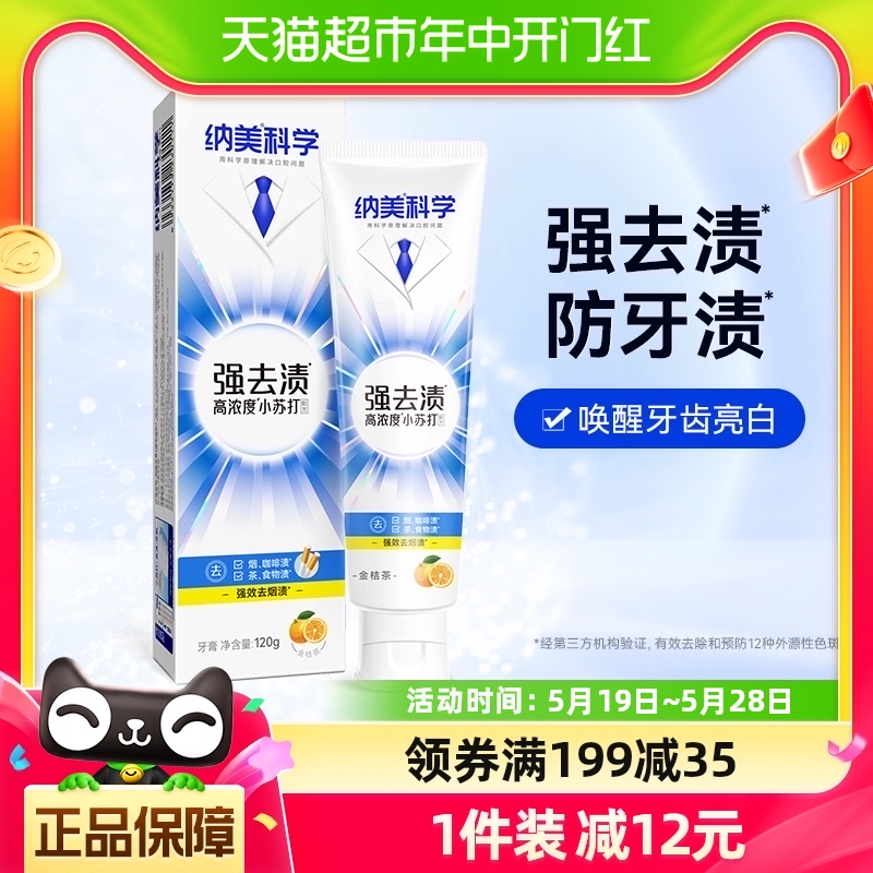 纳美强去渍牙膏竹炭清新美白120g亮齿去牙渍去黄去烟渍护牙龈