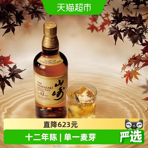 山崎12年单一麦芽威士忌700ml