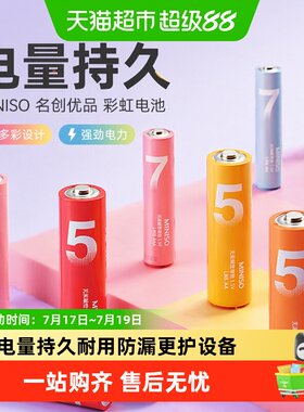 MINISO名创优品彩虹电池防漏持久