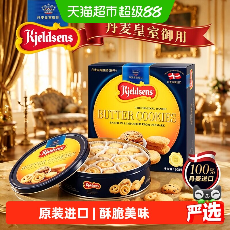 蓝罐曲奇饼干经典口味丹麦原装饼干礼盒装儿童零食分享装礼包