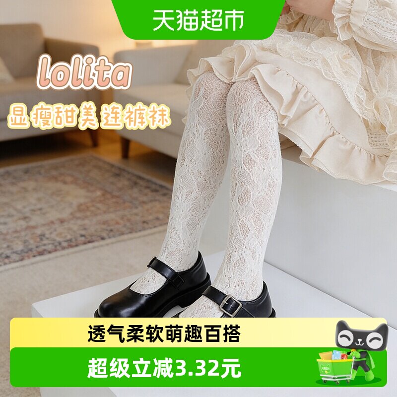 优可秀女童连裤袜春夏季蕾丝袜儿童打底裤洋气外穿洛丽塔透气网眼