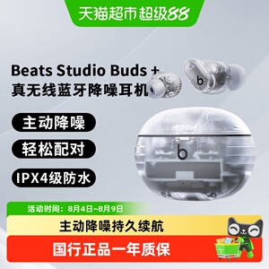 Beats studio buds+无线蓝牙耳机主动降噪入耳式耳麦运动耳塞