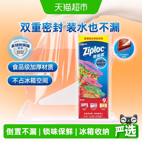 密保诺倒置不漏锁味保鲜袋