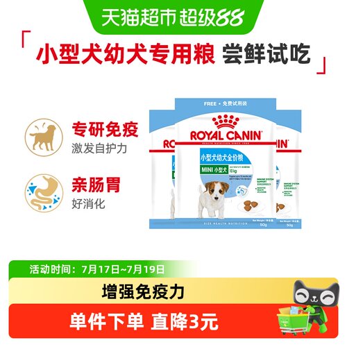 皇家狗粮小型犬幼犬营养粮奶糕粮