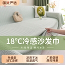 夏季 凉感冰丝沙发套罩2025新款 沙发凉席坐垫防滑全包盖布巾客厅