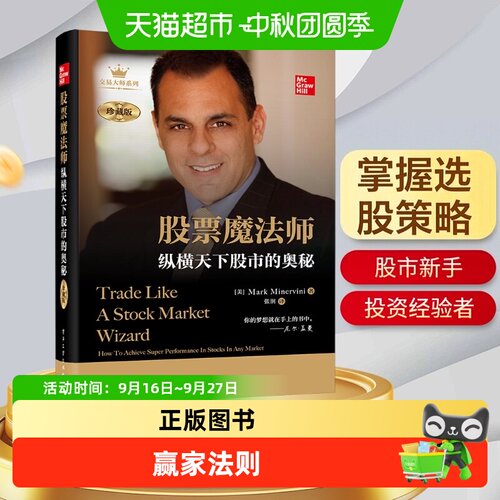 新华文轩股票魔法师不择时投资