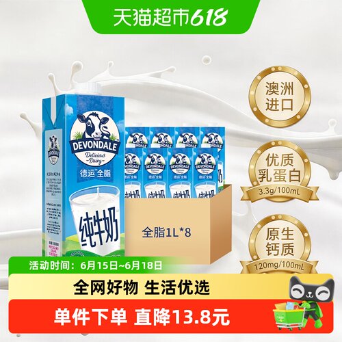 德运全脂澳洲进口纯牛奶1L×8盒