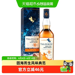 【进口】Talisker泰斯卡10年单一麦芽苏格兰威士忌500ml洋酒烈酒