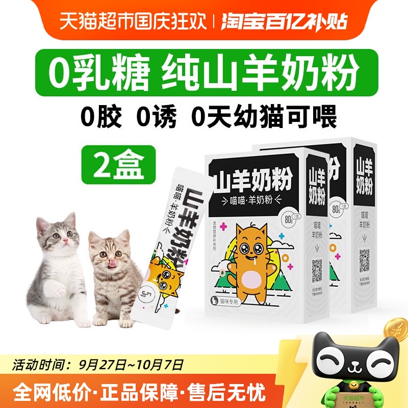 mewmew0-4月山羊奶粉2盒