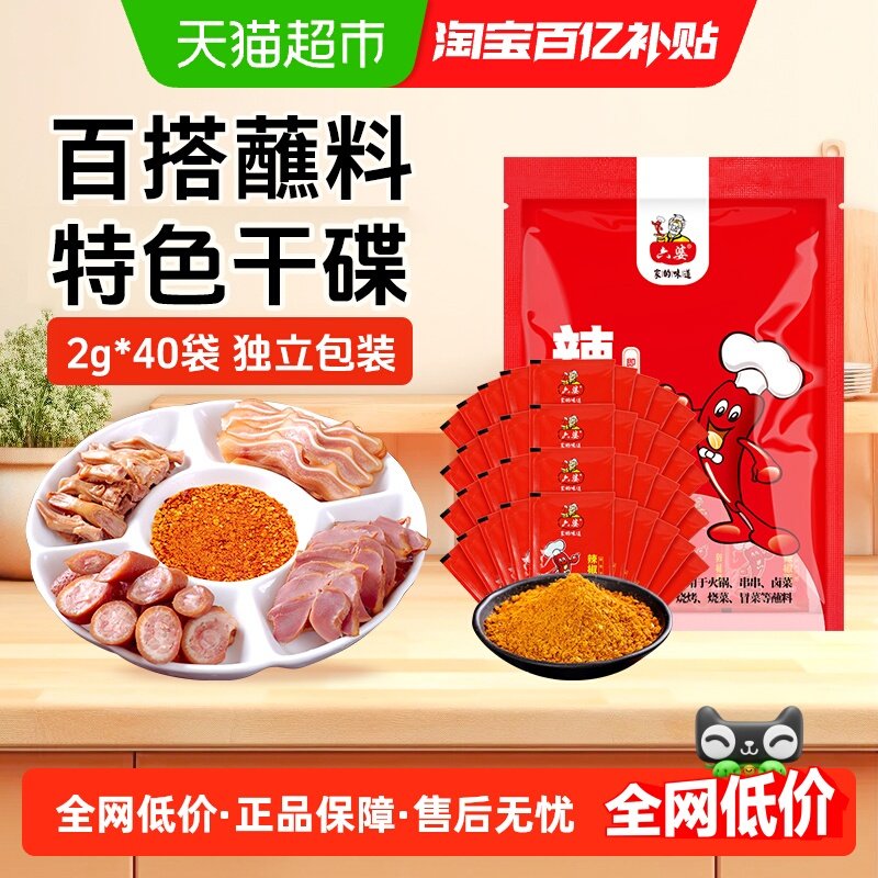 六婆辣椒面蘸料香辣味干碟蘸碟辣椒粉烤肉烧烤调味料