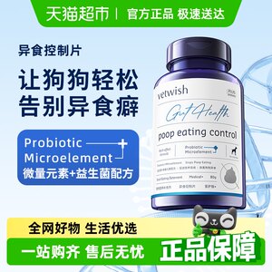 vetwish微量元素改善异食