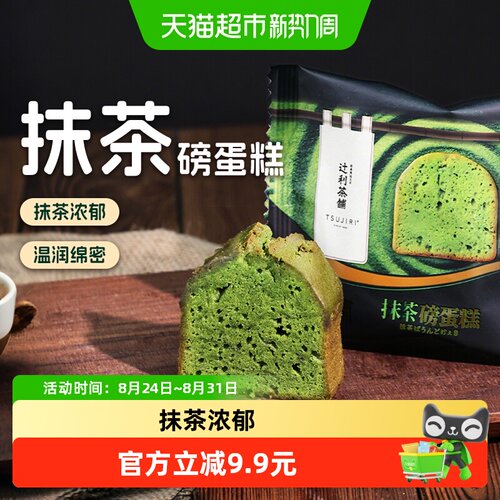 辻利茶铺抹茶磅蛋糕开袋即食40g