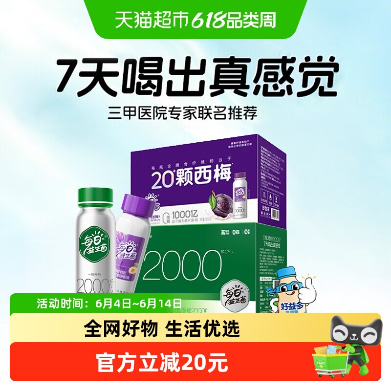 好益多每日益生菌2000亿乳酸菌饮料西梅汁235g*20瓶肠胃早餐奶