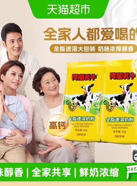 荷兰乳牛进口奶源全脂速溶奶粉