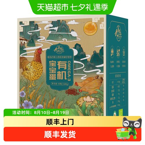 九华粮品有机散养Omega3宝宝蛋