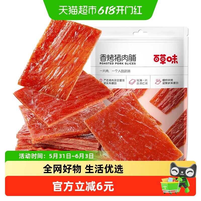 百草味香烤猪肉脯150g*1袋肉类熟食休闲零食即食小吃