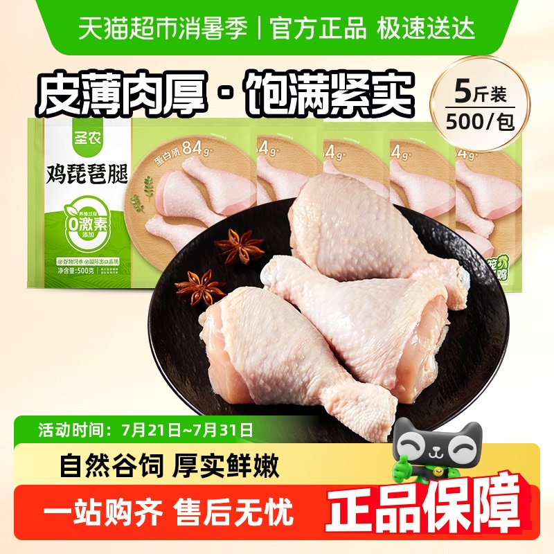 圣农单冻琵琶腿5斤