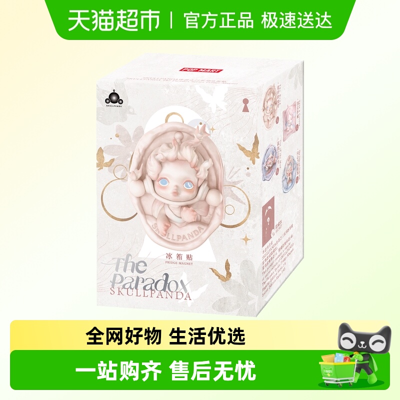 泡泡玛特进退之门系列冰箱贴盲盒