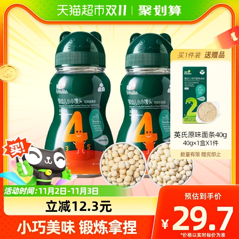 英氏婴儿小小馒头宝宝辅食儿童零食牛奶味蛋黄味磨牙饼干90g*2罐怎么样,好用不?