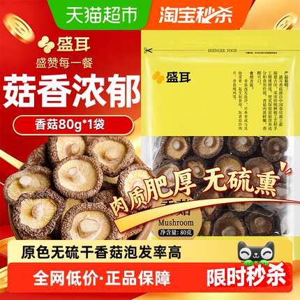 盛耳香菇古田特产干货花菇羊肚菌黑木耳茶树菇高泡发菇香浓郁煲汤