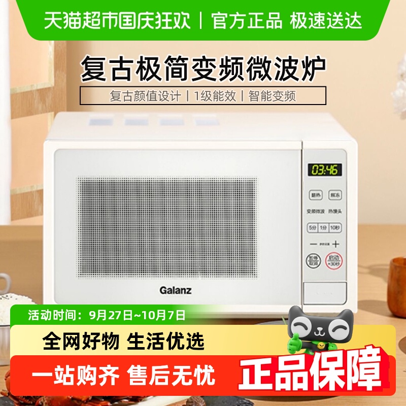 格兰仕变频平板复古多功能微波炉