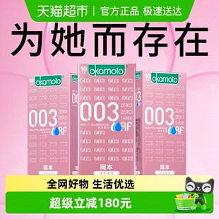 3盒男女用润滑情趣裸入0.03安全套 冈本003粉金超薄避孕套tt10只