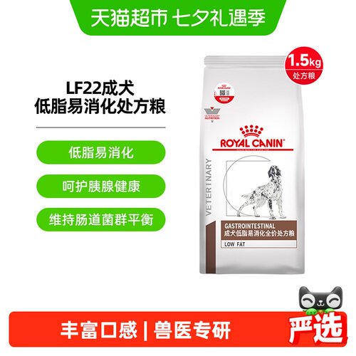 皇家成犬低脂易消化处方粮LF22
