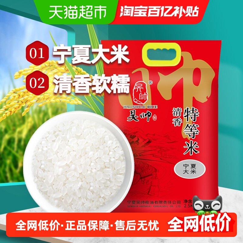 昊帅宁夏大米真空小包装圆粒新米银川农家粳米珍珠米一年一季,粮油调味/速食/干货/烘焙,大米,淘宝优惠券,粉丝福利购,淘宝优惠卷