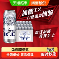 百威冰啤酒8.0°P经典拉格500ml*18听口感清爽罐装整箱批发囤货