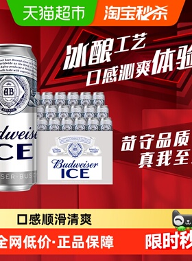 百威冰啤酒8.0°P经典拉格500ml*18听口感清爽罐装整箱批发囤货
