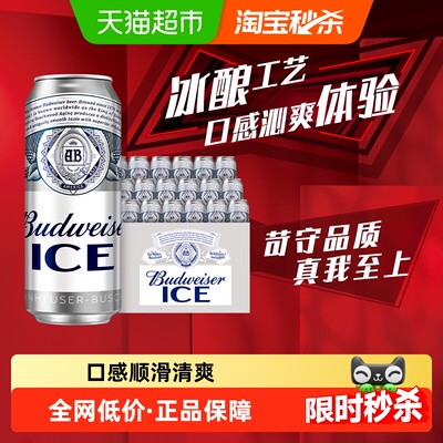 百威冰啤酒8.0°P经典拉格500ml*18听口感清爽罐装整箱批发囤货