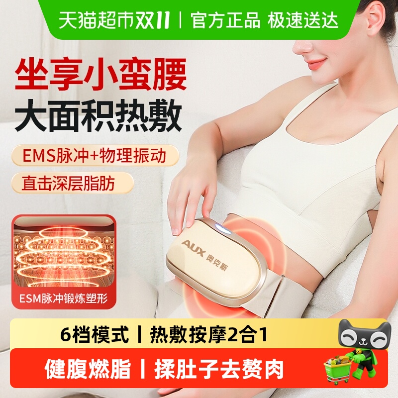 奥克斯甩脂腰带甩脂抖抖机揉腹仪