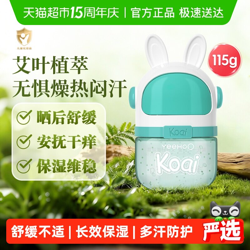 英氏婴幼儿童宝宝艾叶凝露春夏补水保湿擦脸面霜换季晒后舒缓润肤