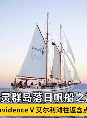 澳洲旅游圣灵群岛Providence V复古日落帆船之旅落日艾尔利出发