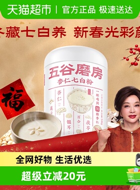 五谷磨房杏仁粉杏仁七白饮白养烟酸润养美0添加冲泡早餐女士代餐