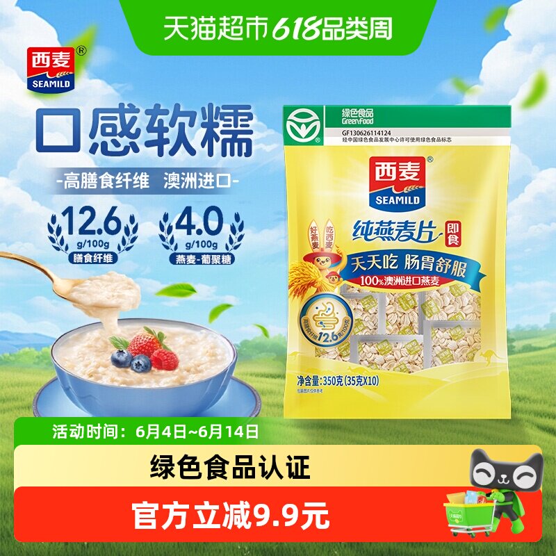 西麦即食纯燕麦片独立小包装营养早餐养胃代餐冲饮麦片