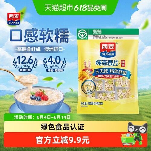 西麦即食纯燕麦片7种营养养胃