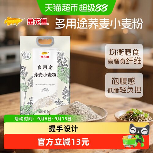 金龙鱼荞麦小麦粉饱腹2.5kg