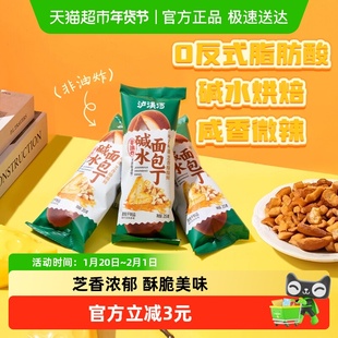 泸溪河碱水面包丁芝香酪酪味解馋零食非油炸面包干网红小吃办公室