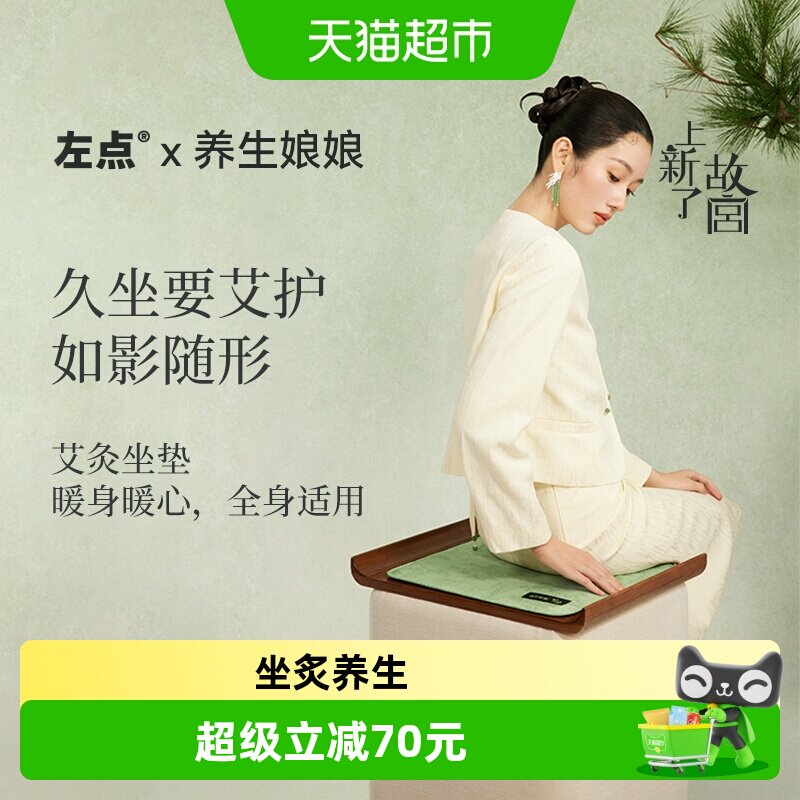 zdeer左点艾草热敷坐垫联名款