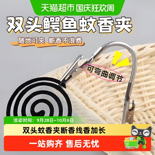 新款双头金属名片夹蚊香夹断香夹