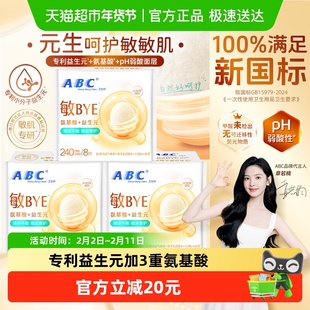 【新品】ABC卫生巾姨妈巾敏BYE敏感肌日用240悬浮芯益生元24片
