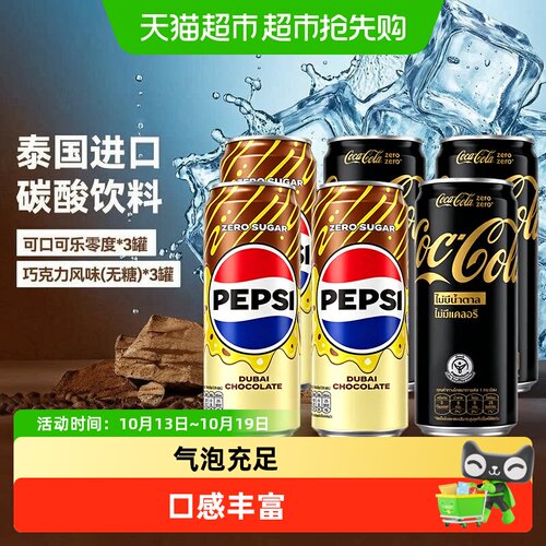 百事可乐进口零度碳酸饮料