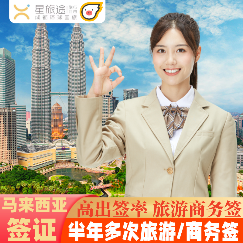 全国受理一对一服务简单资料不分领区 方便高效 一手送签 加急出签 可办特急当天出签 使馆授权 在线审核材料 出签率高 可订国内往返机票 及接送机 当地玩乐服务 详情咨询客服