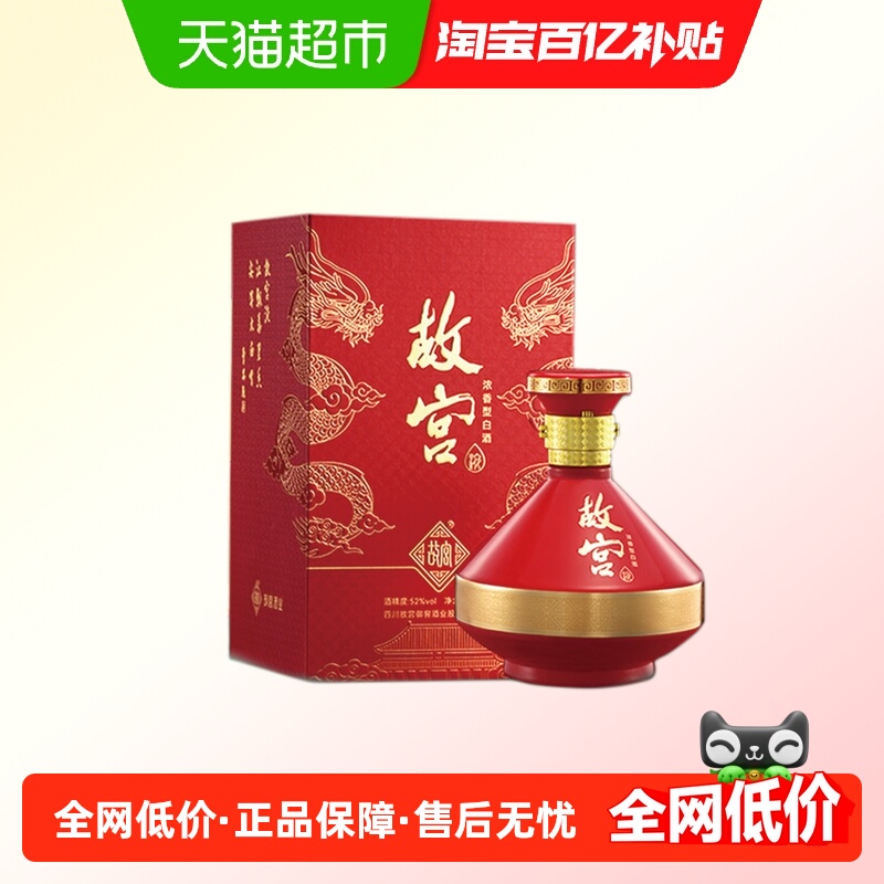 故宫液52度浓香型礼盒装故宫白酒
