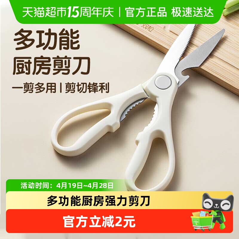 双枪多功能厨房剪刀强力剪骨头专用家用锋利辅食剪不锈钢食物杀鱼
